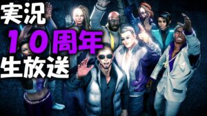 実況10周年記念&クリスマス生放送!!!