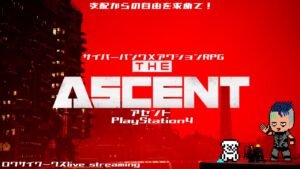 本日発売！サイバーパンク×アクションRPG！【The ASCENT】PS4版