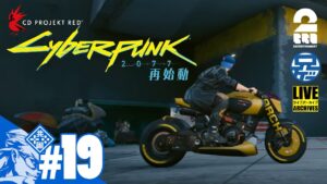 #19【アプデ1.5】Cyberpunk2077兄者編再始動【2BRO.】