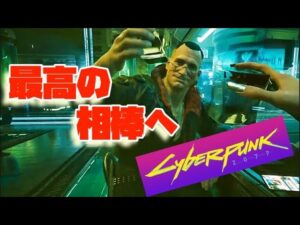 【サイバーパンク2077】最高の相棒、ジャッキーへ捧げる