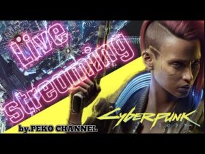 【サイバーパンク2077】お久しぶりのCyberpunk2077【PS5】