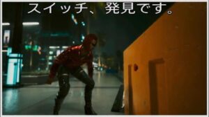 サイバーパンク2077(PS5版)ver 1.52 スイッチ、見つけましたです。