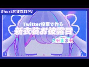 #Shorts【 セルフ受肉 VTuber  新衣装お披露目】イースター × サイバーパンク 風 新衣装お披露目 【 VTuber #IRIAM 】