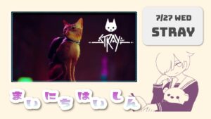 【Stray】猫になってサイバーパンクの世界を冒険できるって最高がすぎるよ