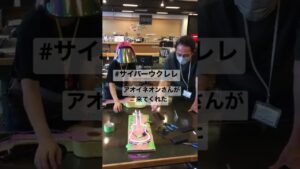 #サイバーウクレレ 制作中⚡️アオイネオンさんが来てくれた!  #shorts #サイバーおかん #サイバー #サイバーパンク #cyber #cyberpunk #ネオン #neon