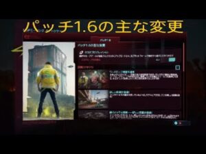 (108)Ver1.6【サイバーパンク2077★パッチ1.6の主な変更】武器や衣類などのレジェンダリー販売店のご紹介は最終回の予定です。PS4版ではパッチ1.6が最後のバージョンです。買うなら今です。