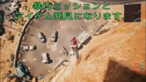サイバーパンク2077(PS5版)ver 1.52暴行ミッションとアイテム発見になります。