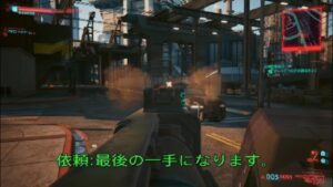 サイバーパンク2077(PS5版)ver 1.60 依頼:最後の一手になります。
