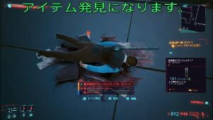 サイバーパンク2077(PS5版)ver 1.60 アイテム発見になります。