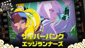 納得の高評価！これまでのトリガー作品とは違うが化学反応を起こして見せた『サイバーパンク エッジランナーズ』を語る：第257回 銀幕にポップコーン