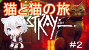 猫のサイバーパンクゲーム　Stray 【Part2】
