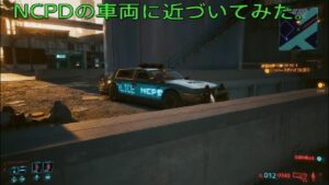 サイバーパンク2077(PS5版)ver 1.60 NCPDの車両に近づいてみた。