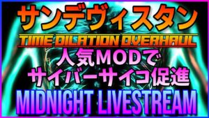 【サイバーパンク2077】MIDNIGHT LIVESTREAM サンデヴィスタンMODで遊んでいく&ビークル鑑賞会 MODEDPLAY【CYBERPUNK2077】