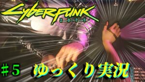 [Cyberpunk 2077]自分の周囲を録画する未来の技術でホテルの男女を覗き[ゆっくり実況]Part5