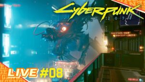 #08【PS5版:Cyber Punk 2077】前回はサイドミッションしかやってないので進んでません 【サイバーパンク2077】