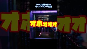 【サイバーパンク2077】そういう店に大興奮してしまう漢【ゲーム実況】 #shorts