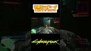【サイバーパンク2077】訓練所のダミーはチョコプラです【ゲーム実況】 #shorts