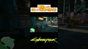【サイバーパンク2077】悪党の車に上から乗ってみた件について【ゲーム実況】 #shorts
