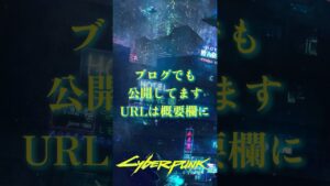 【サイバーパンク2077解説】第2世代サイバーウェア #shorts