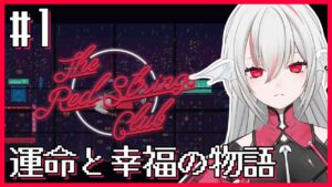 【The Red Strings Club】#1 ドット絵サイバーパンクアドベンチャーゲームを実況プレイ【しろこりGames/Vtuber】