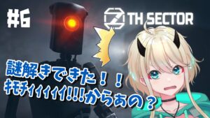 【7th Sector】サイバーパンクな世界で謎解き後!!凄く不穏な場所からスタート!!#6【Vtuber】