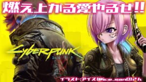 【CyberPunk2077/サイバーパンク2077 #3】主人公はどうなった!?新章やるぜ!!【胡桃沢りりか】