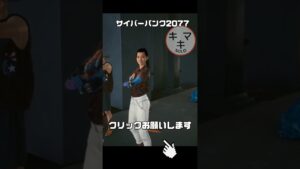 ごめんなさい【サイバーパンク2077】 #ps5 #cyberpunk2077 #ゲーム実況