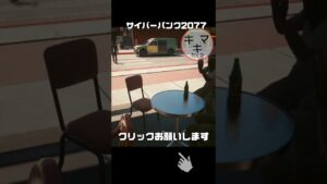 円卓にて【サイバーパンク2077】#ps5 #cyberpunk2077 #ゲーム実況