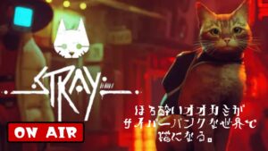 ほろ酔い狼がサイバーパンクの世界で猫になる。【Stray】#2